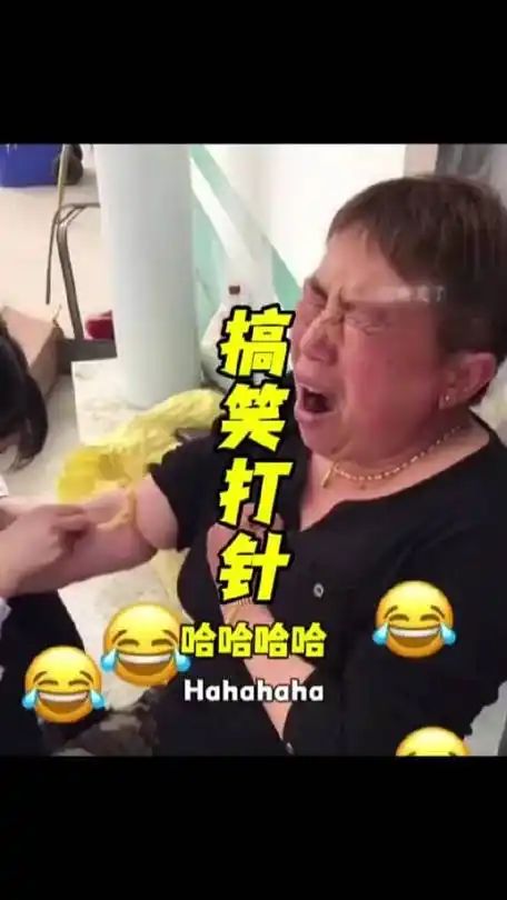 小孩打针社死名场面,一个比一个搞笑[笑cry][笑cry]