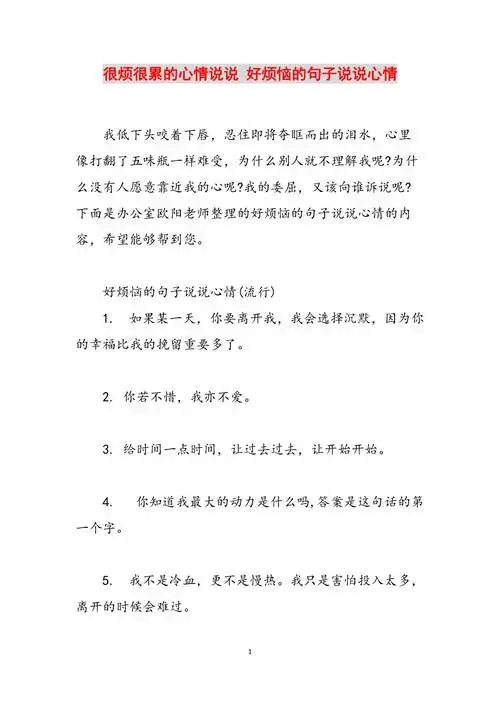很烦很累的心情说说好烦恼的句子说说心情范文