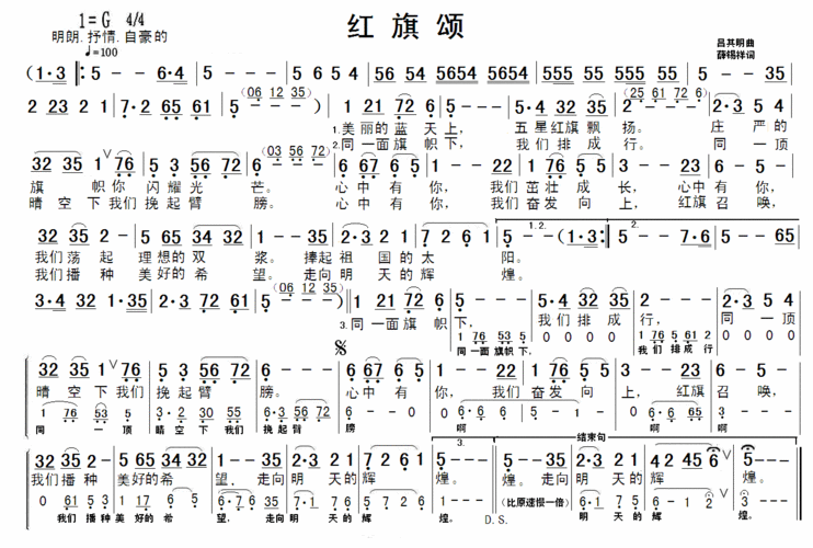 红旗颂薛锡祥词吕其明曲