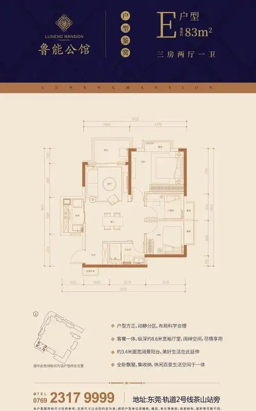 东莞鲁能公馆4室2厅2卫户型图-东莞楼盘网
