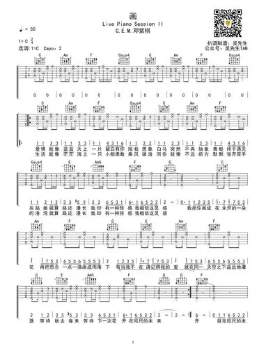 画吉他谱(图片谱,弹唱)_邓紫棋(g.e.m.;邓紫棋)_画 邓紫棋01.jpg