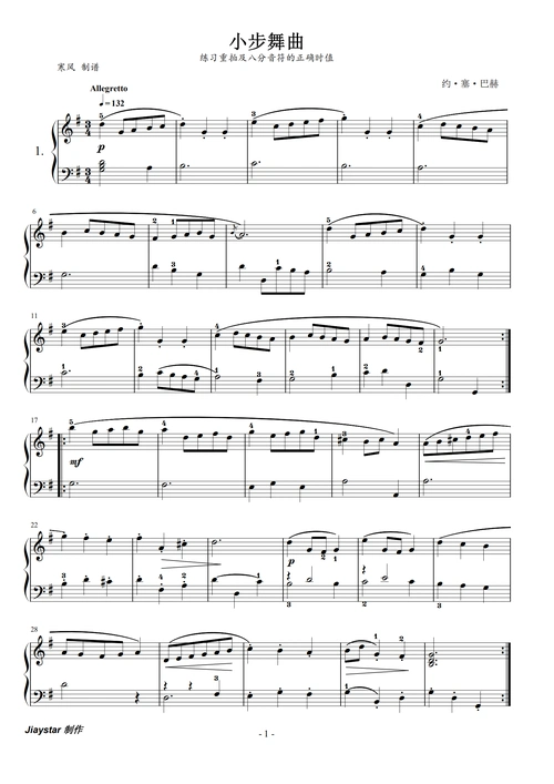 巴赫初级01-小步舞曲钢琴谱-寒风-虫虫乐谱