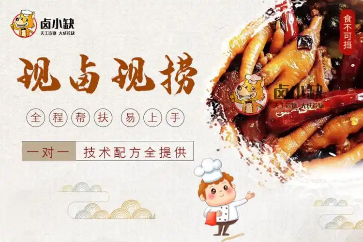 现卤现捞(现卤现捞加盟店排行榜)