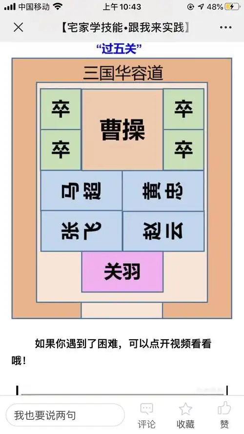 四年级综合实践《自制华容道》