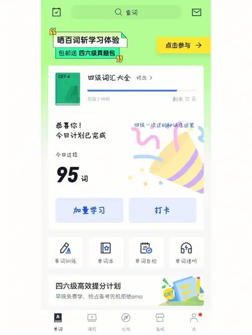 坚持百词斩的心路历程第一次用百词斩应该是初一的时候,是姐姐推几