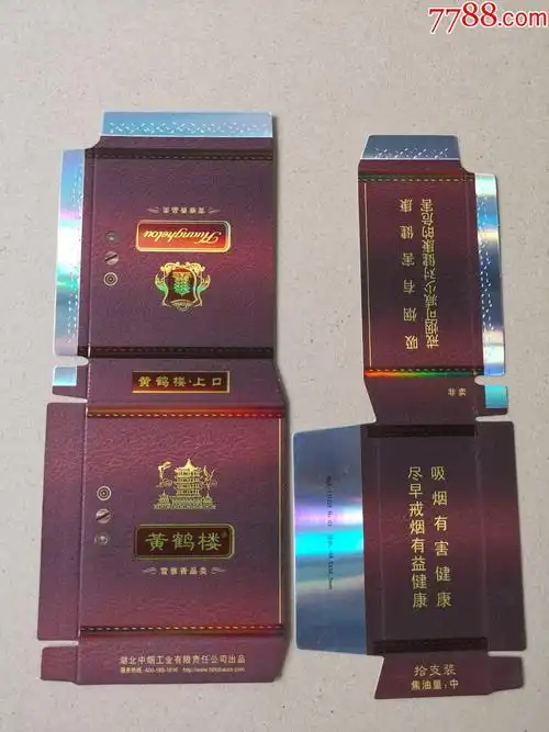 卡标(黄鹤楼)十支;非卖品-价格:10元-se87185483-烟标/烟盒-零售-7788