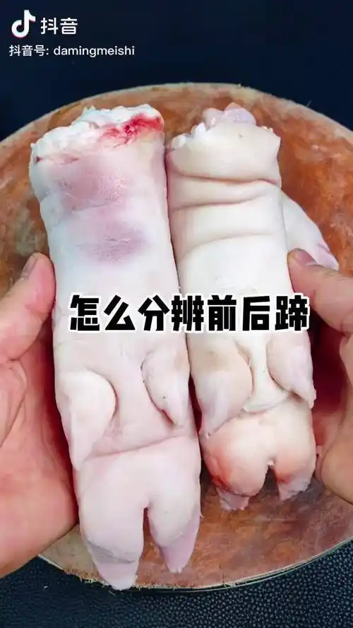 怎么分辨猪前后蹄猪蹄抖音好物年货节美食教程美食推荐家常菜