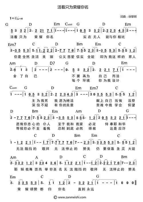 活着只为荣耀你名官方和弦简谱