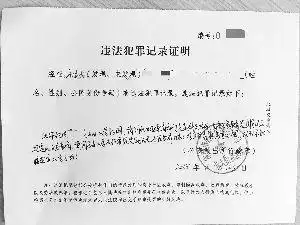 父亲被要求开无犯罪证明