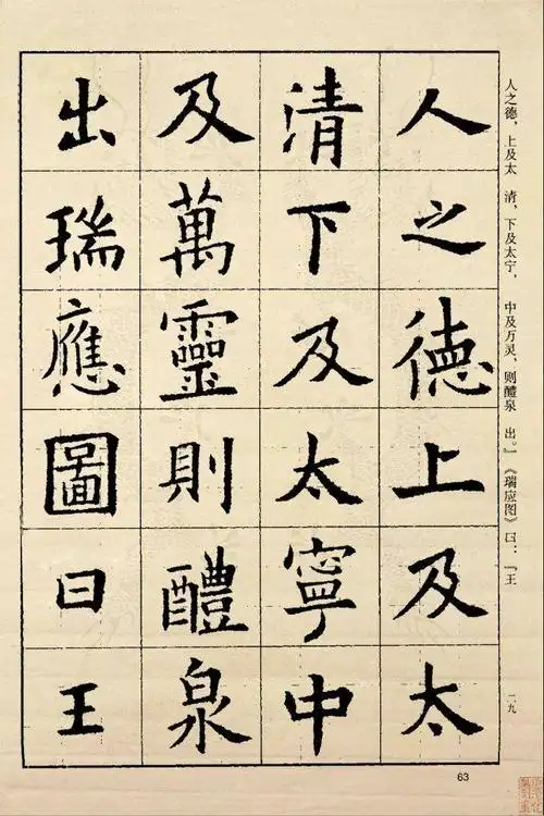 欧阳询《九成宫醴泉铭习字帖》(无缺字本)