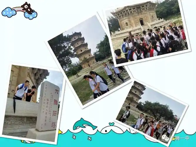 书读万卷路行万里记2018级新高一火箭班石狮研学活动