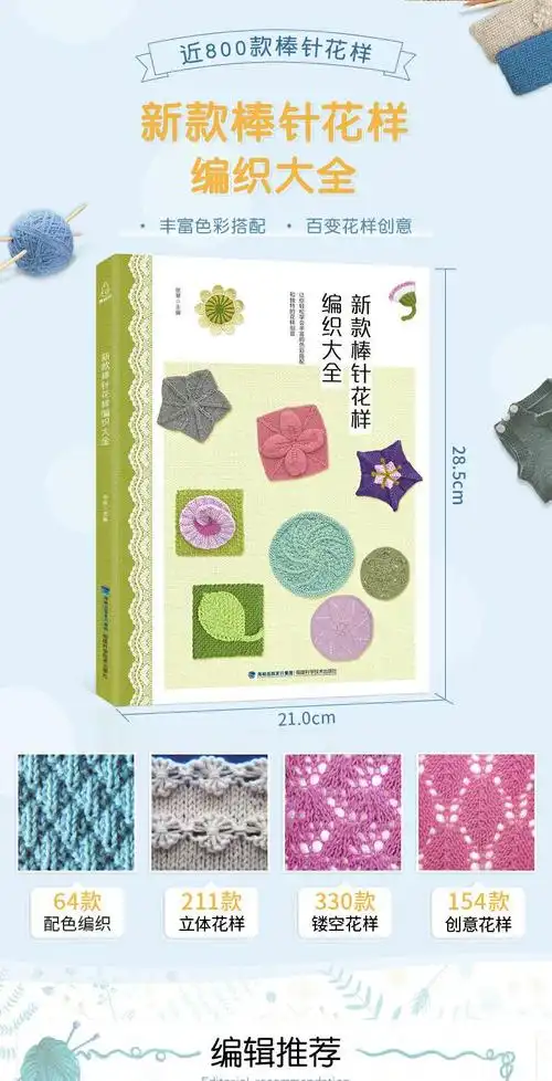 新款棒针花样编织大全800款棒针花样毛衣编织书籍大全花样手工编织书