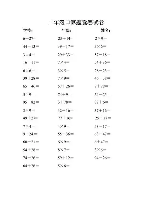 北师大版小学数学二年级期中口算竞赛题