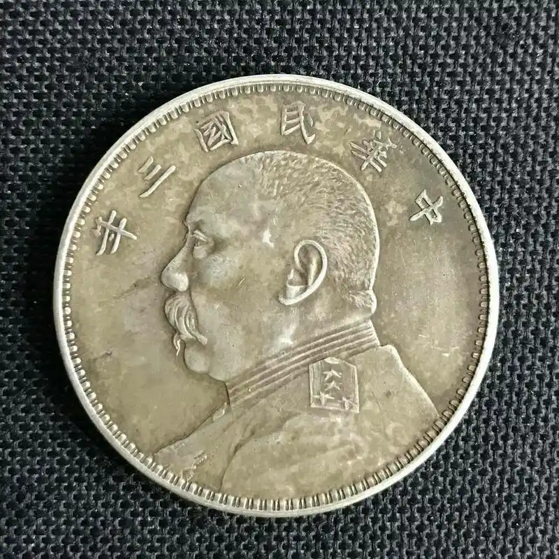 展开全部 袁大头三年银元 是现代纯银造工艺品 不是古银元 是假的真品