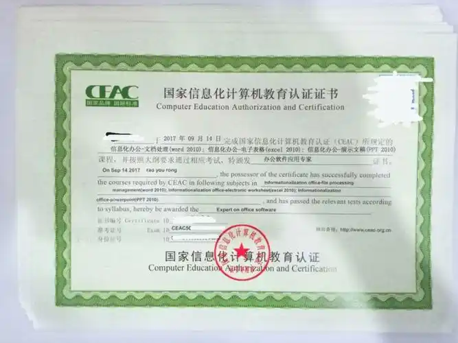 ceac办公软件应用专家证书领取通知
