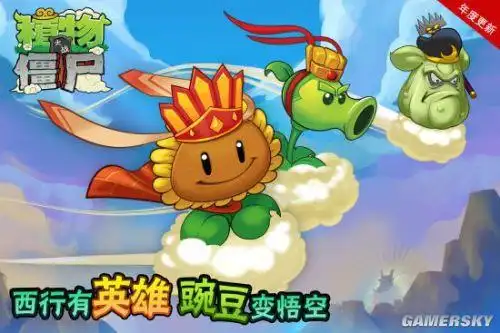 在这次更新中宝开给我们带来了西天取经四人组——悟空豌豆,倭瓜