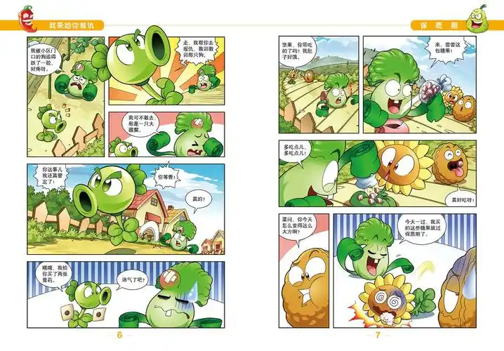惠典正版吉品爆笑多格漫画11植物大战僵尸2漫画书全集6791012周岁小