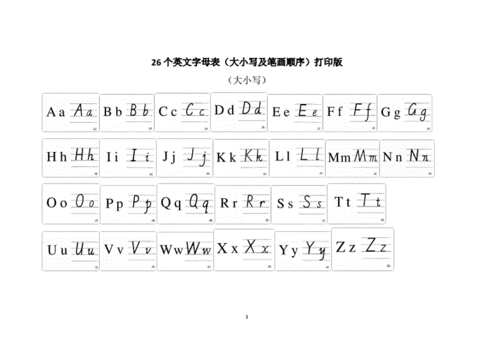 26英文字母表大小写及笔画顺序打印版pdf2页
