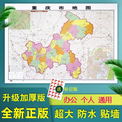 【精装加厚贴墙】正版重庆市地图贴墙用图2020版1.