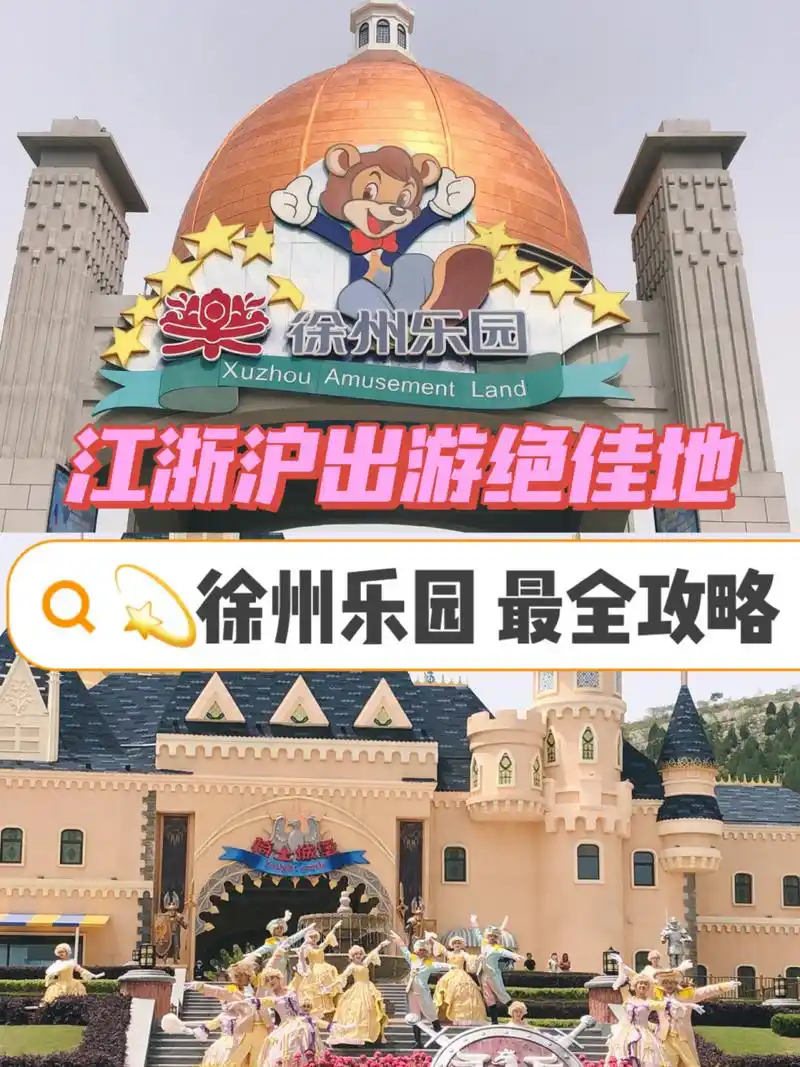 不用排队可n刷项目的徐州乐园 别挤迪士尼啦 徐州乐园一天可以n刷各种