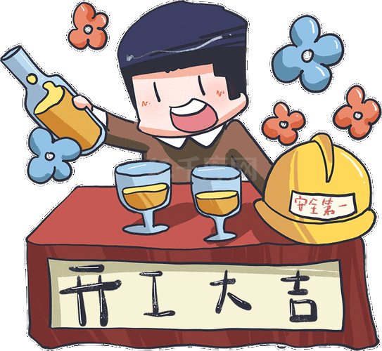 建筑工人开工大吉安全第一喝酒卡通动图gif