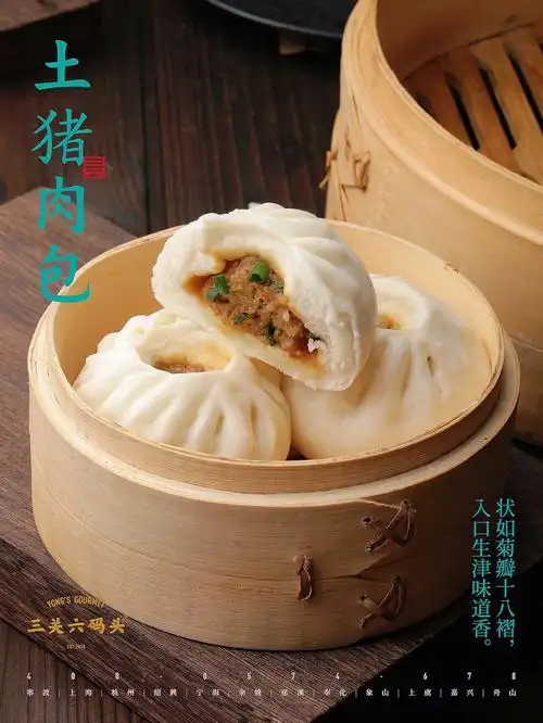 三关状元早餐宁海土猪肉包肉香味浓