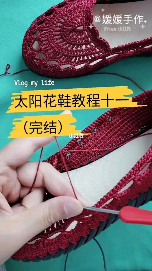 太阳花镂空凉鞋教程十一完结