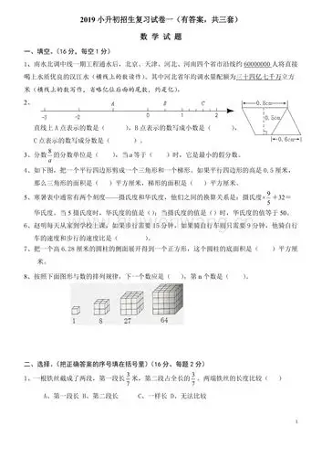 2019年小升初考试数学试卷及答案总19页docx