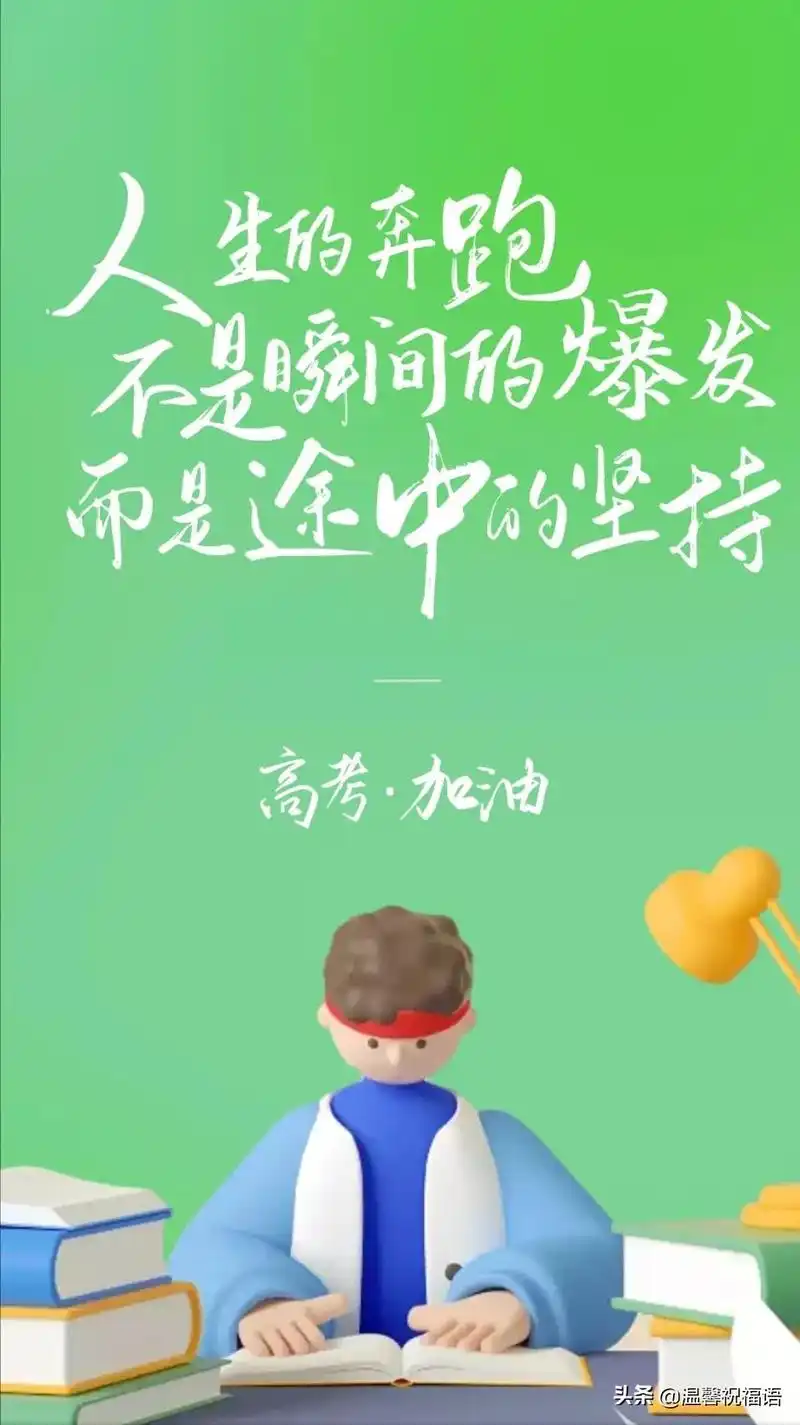预祝高考成功的话短句(高考加油图片,高考发朋友圈的句子) | 说明书网