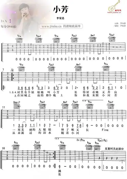 李荣浩《小芳》吉他谱|音乐情报局|中国前沿曲谱分享平台!