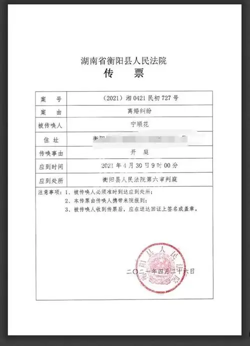 法院传票(受访者供图)