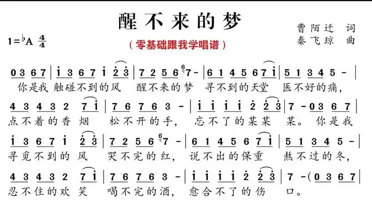 醒不来的梦(副歌训练)