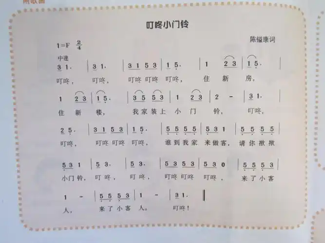 叮咚小门铃              发布时间: 2016年10月24日 相关附件:   无