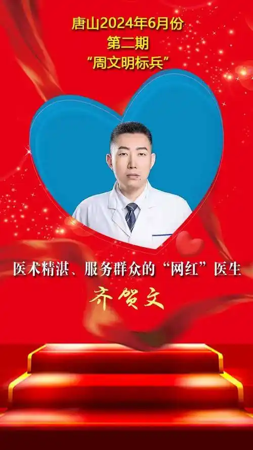 "双争"光荣榜丨唐山2024年6月份第二期"周文明标兵"名单发布