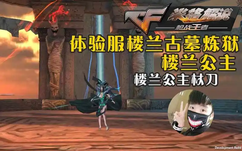 &楼兰公主楼兰公主杖刀-穿越火线枪战王者米格解说_哔哩哔哩_bilibili