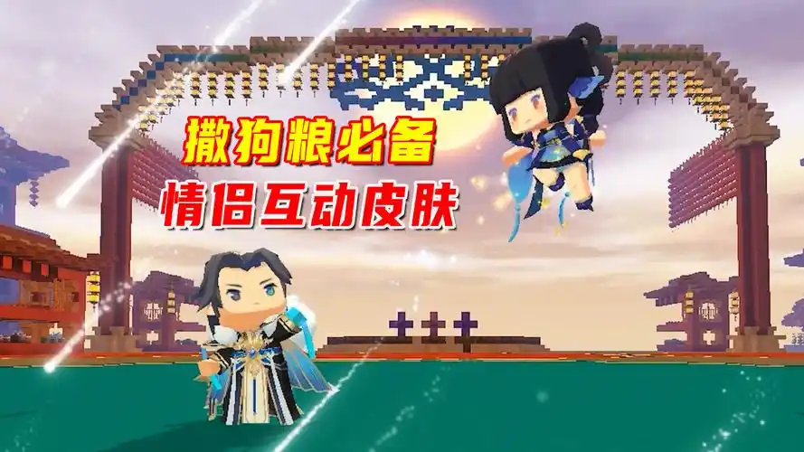 迷你世界:第一款情侣互动皮肤,撒狗粮必备,做表情自动切换视角