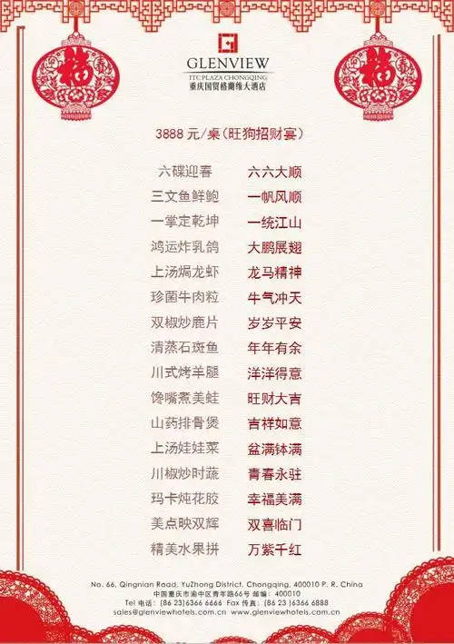 新春团拜重庆国贸格兰维大酒店团拜宴火热预订中现金大礼送不停