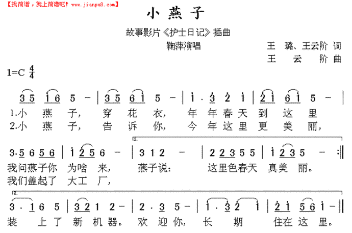 应该是小提琴演奏小燕子的曲谱,我给你简谱的小燕子,你可以把主旋律