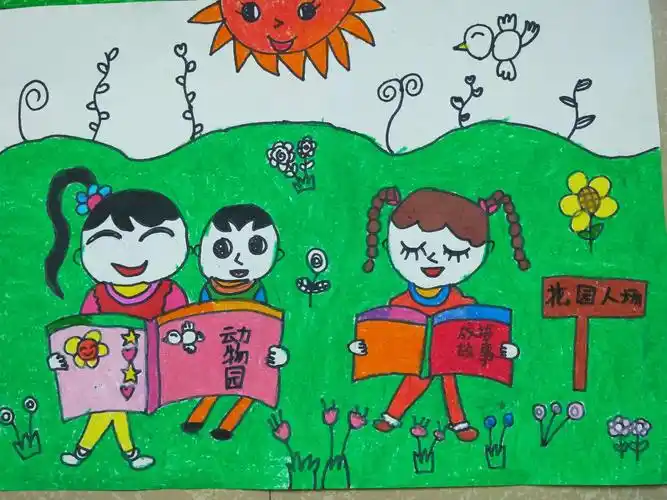 第十一课 我们爱阅读