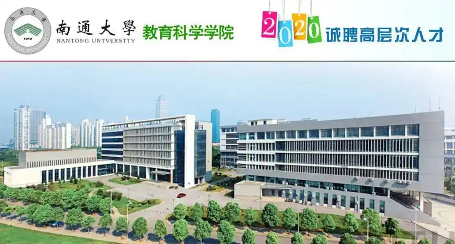 学校简介南通大学始建于1912年,坐落在国家首批沿海开放城市,上海大