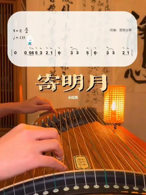 古筝寄明月音乐一出我的扇子呢