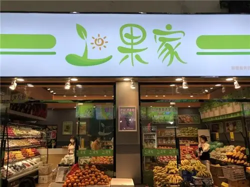 上果家水果店便利实惠,老百姓喜欢的样子它都有
