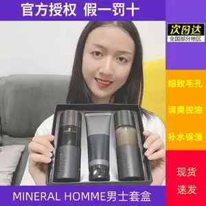 韩国得鲜mineral homme男士矿物水乳护肤品黑色套装补水控油男生