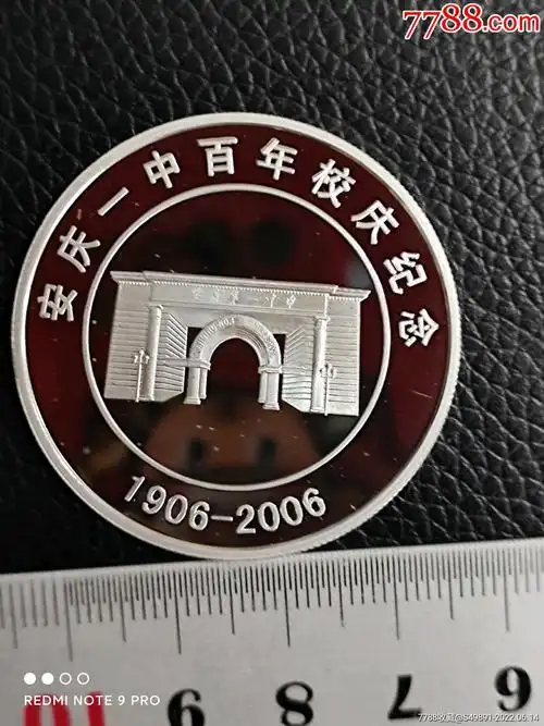 安庆一中百年校庆银章-价格:16元-au30441907-校徽/毕业章 -加价-7788