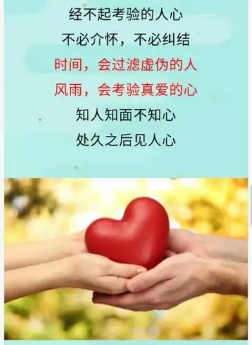 人心经不起考验情感受不住清贫别让爱你的人伤了心