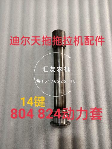 天津铁牛 天拖拖拉机 800 804 820 824 动力输出离合套 连接套筒