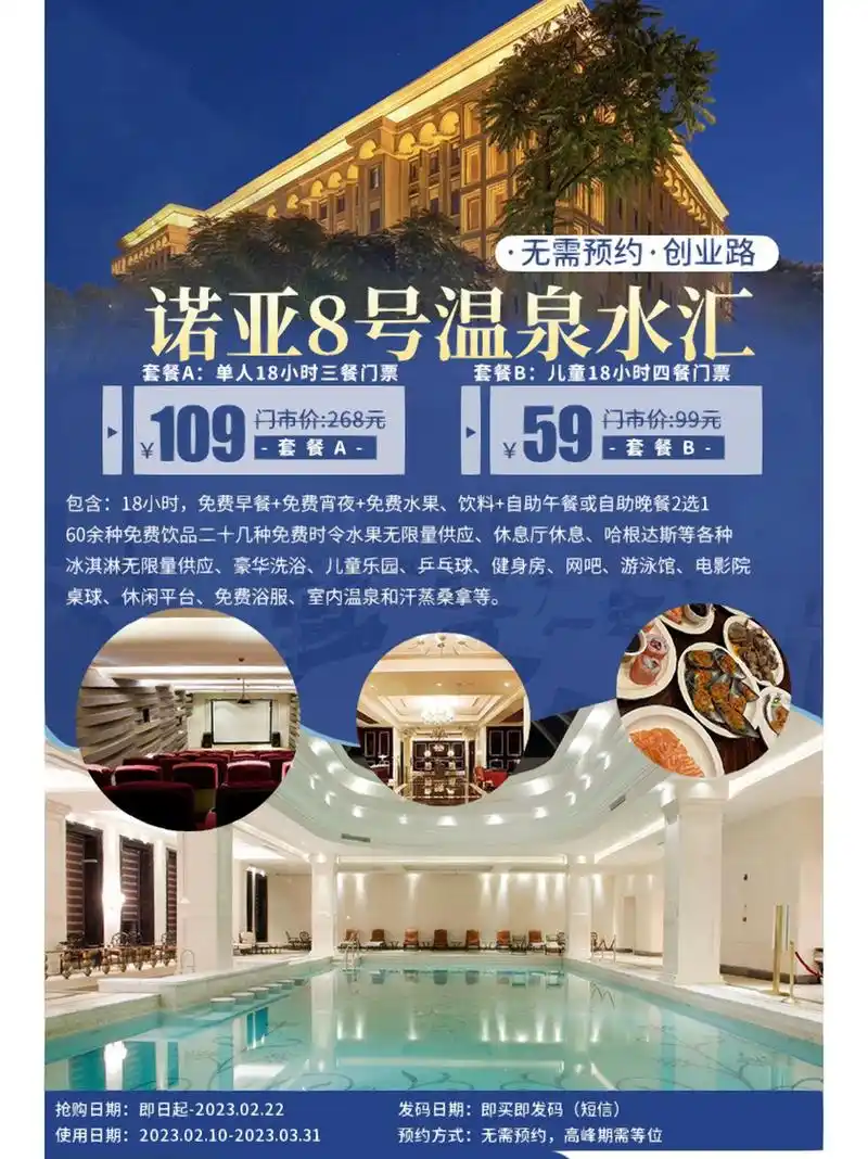 成都诺亚方舟 【无需预约·诺亚8号温泉水汇升级新春钜惠】现109元/59