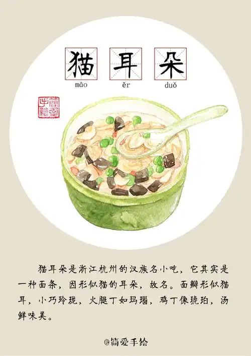 猫耳朵浙江杭州美食浙江杭州小吃手绘美