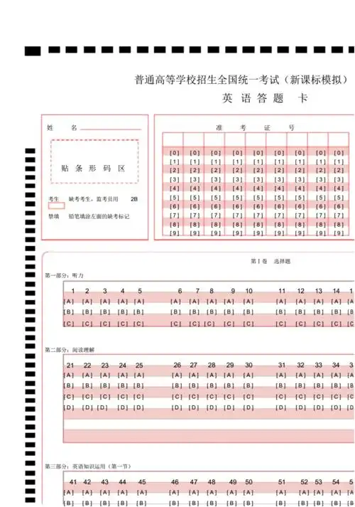英语高中高考标准答题卡全国卷.docx 2页
