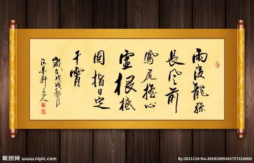 咏竹书法卷轴图片